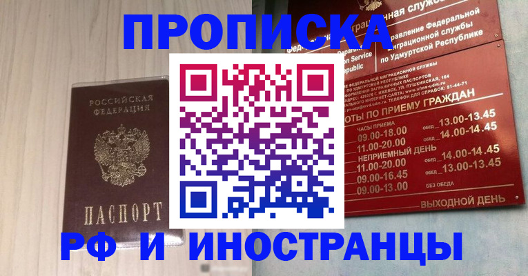 временная регистрация купить в Корсакове