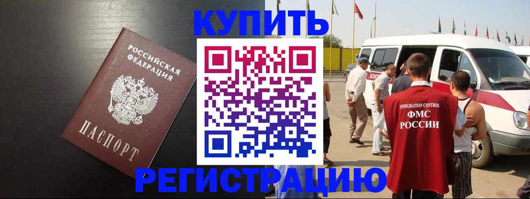 прописка 2025 в Корсакове