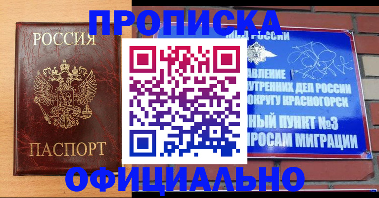 прописка для военкомата в Корсакове